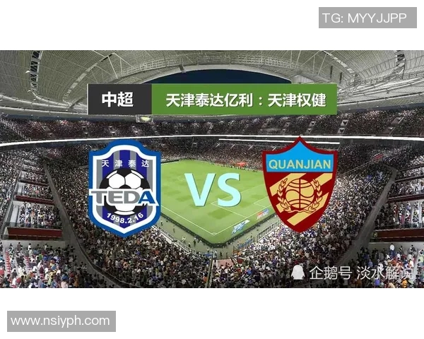 天津权健与辽宁队对决前瞻分析及赛果预测全面解读